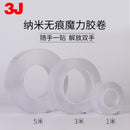 3J nano-adhesive tape strong wash magic paste with the same paragraph no trace of magic magic transparent nano-double-sided adhesive million times