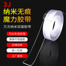 3J nano-adhesive tape strong wash magic paste with the same paragraph no trace of magic magic transparent nano-double-sided adhesive million times