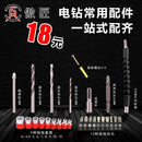 Flashlight turn head electric drill accessories drill bit universal shaft sleeve screwdriver adapter electric screwdriver bit set