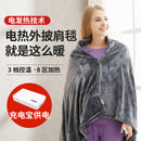 Electric cloak shawl winter cold protection warm usb charging heating blanket small shoulder heating blanket electric quilt