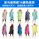Foreign trade hooded beach changing quick-drying bathrobe microfiber cloak bath towel diving surfing beach cloak