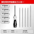 Greenwood screwdriver set cross word tool Daquan screwdriver multi-function ratchet dual-use screwdriver short radish head