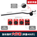 Moving artifact home moving bed multi-function moving tool coffee table furniture shifter heavy object mover